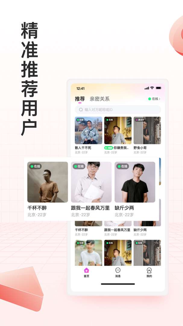 月话交友图3