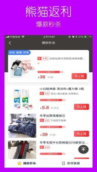 熊猫返利提现版图1