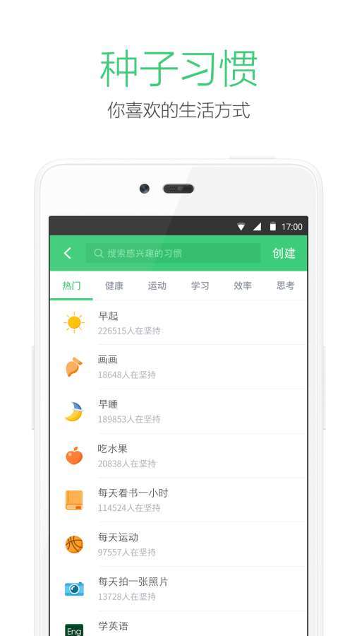 种子习惯图1