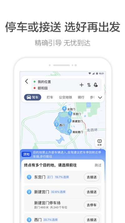 地图管家图2