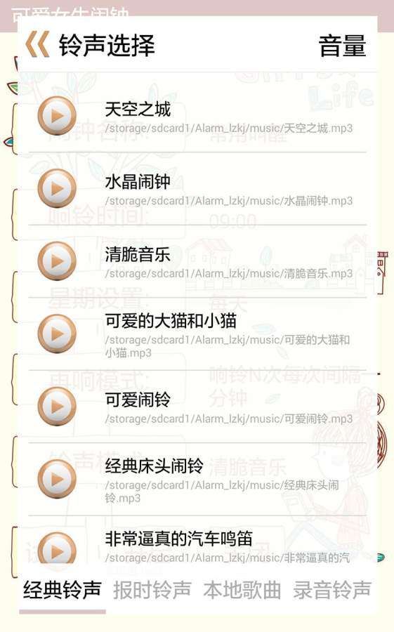 可爱女生闹钟图4