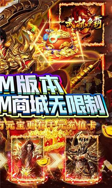 武林争霸传奇版图3