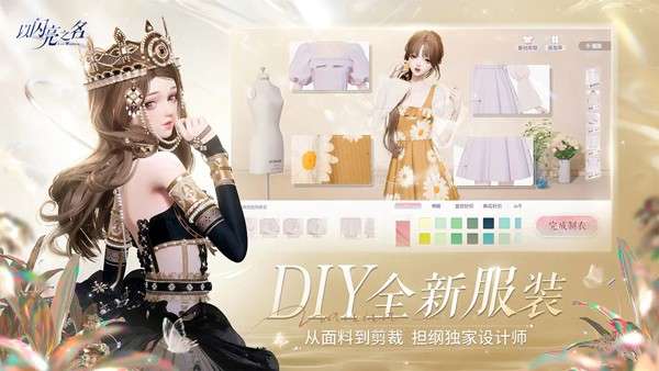 以闪亮之名官服图1