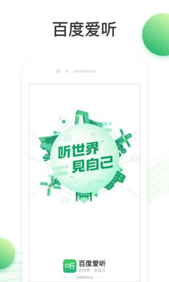 百度爱听图4