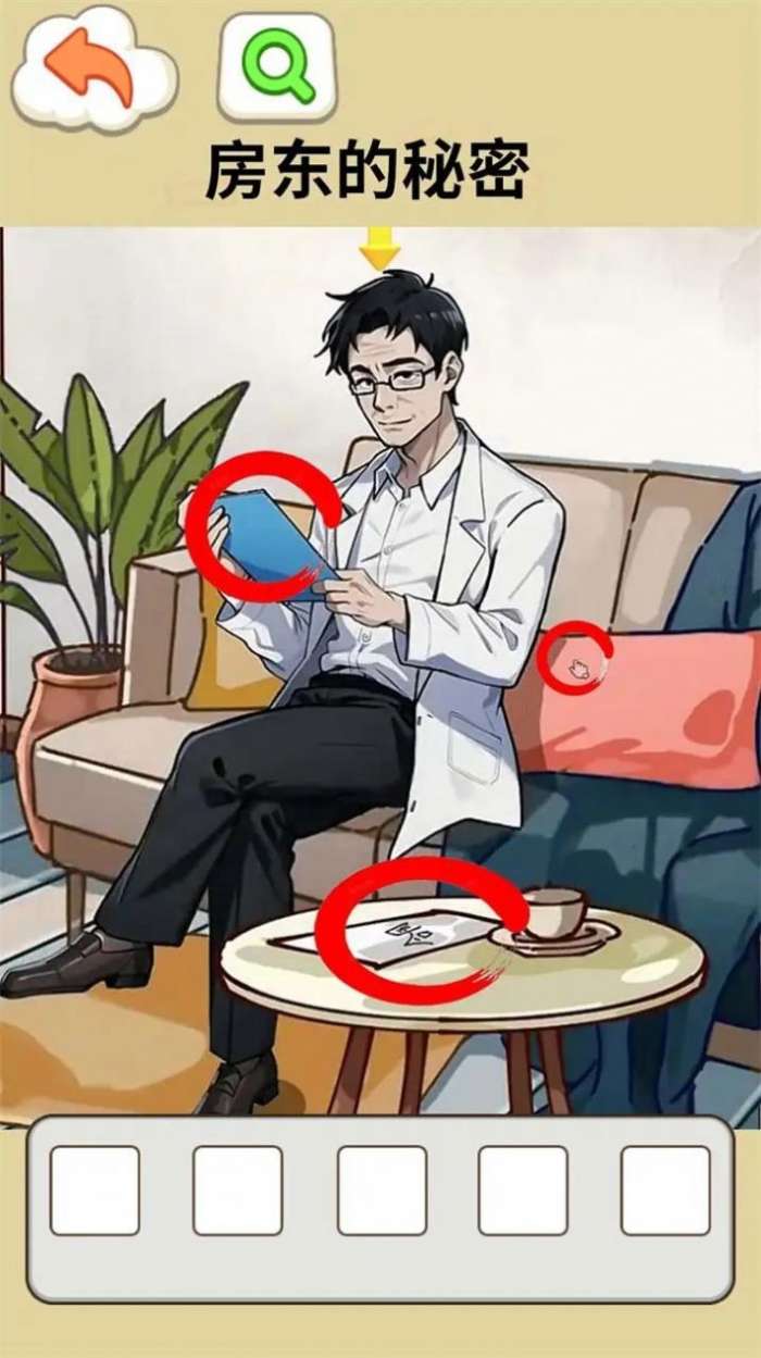 房东的秘密图1