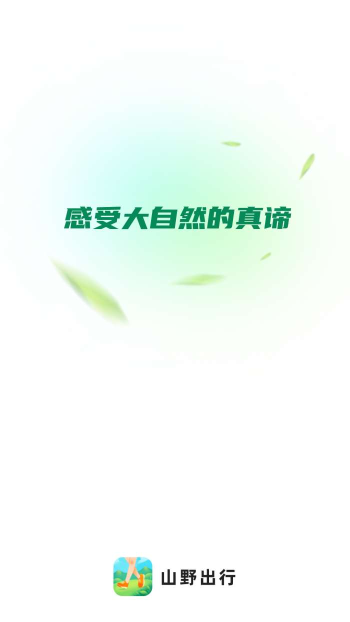 山野出行图1