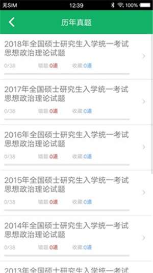 考研政治题集和谐版图1