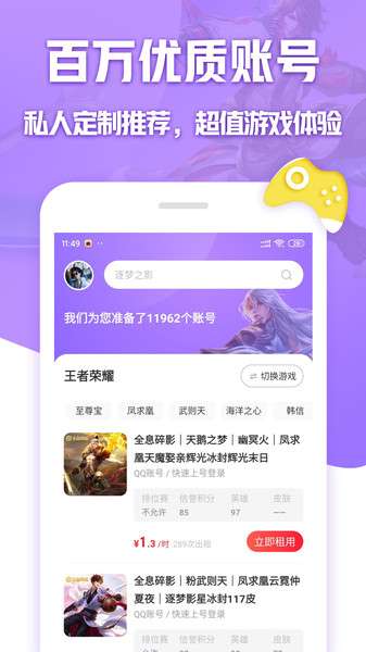 租号玩专业版图2