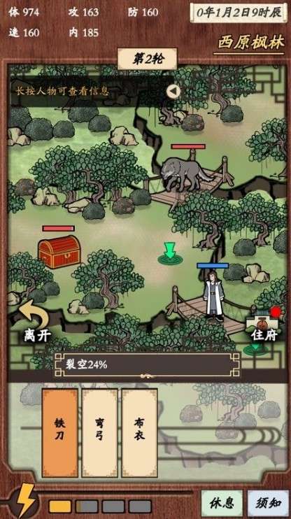 新侠客录游戏图2