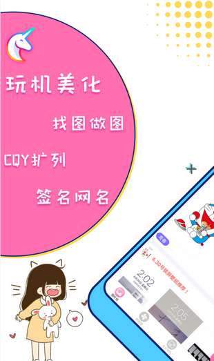 美易美化精灵图2