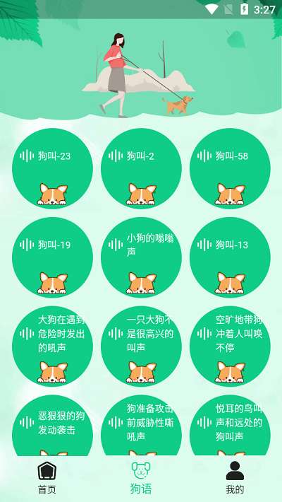 爱狗交流器图4