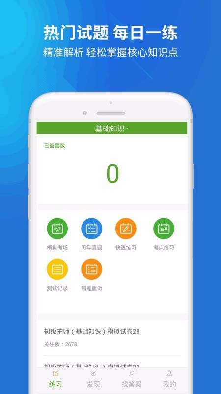 初级护师搜题库图4