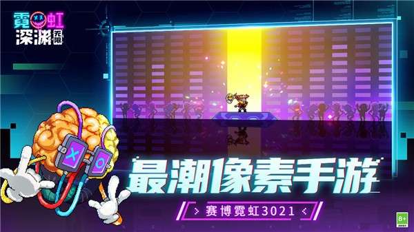 霓虹深渊无限体验服图3
