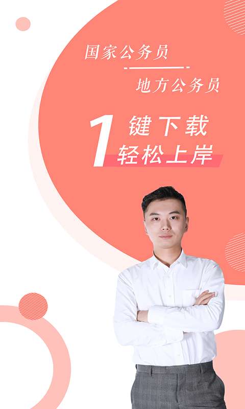 公务员随身学最新版图1
