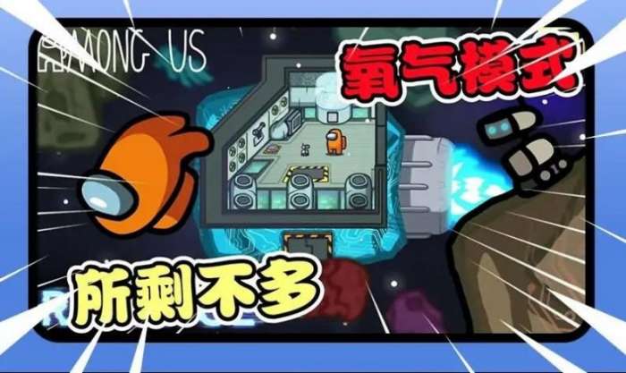 太空行动狼人杀图3