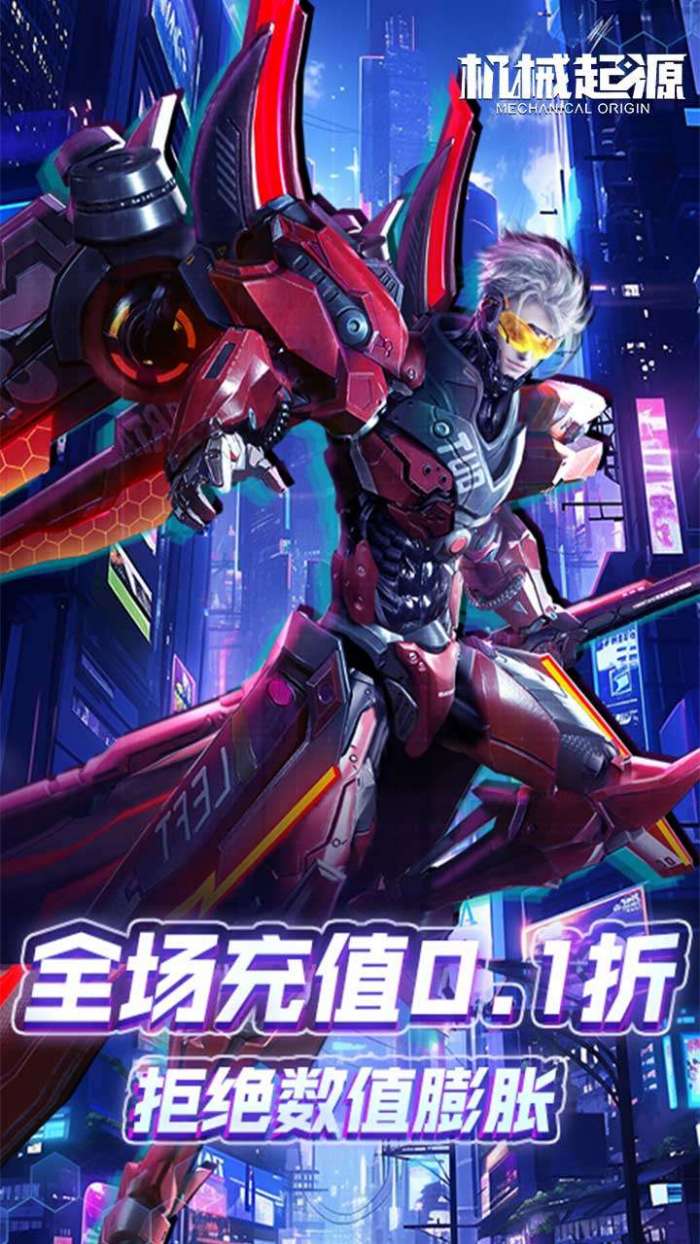 机械起源（0.1折登录送首充）图1
