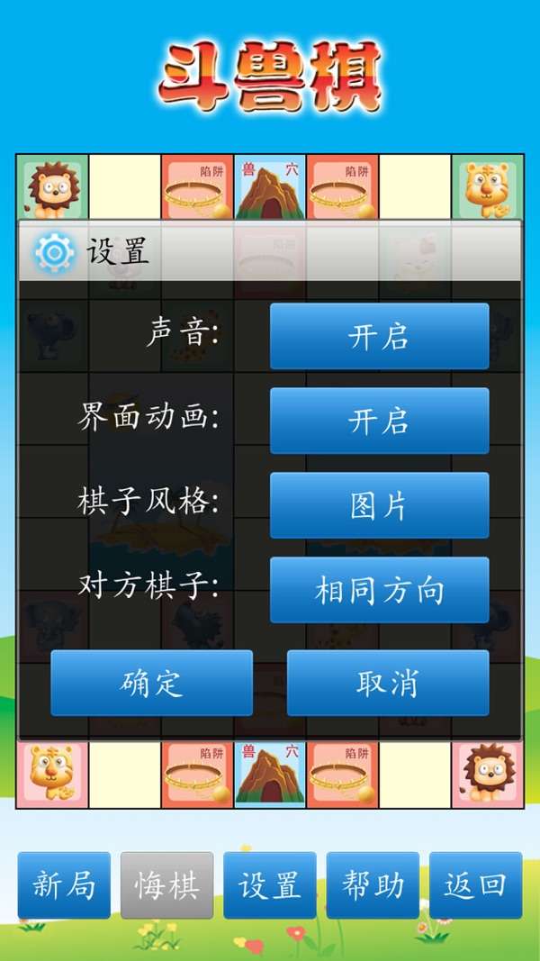 斗兽棋图3