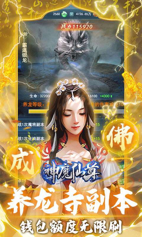 神魔仙尊(无限0.1折至毕业)图4