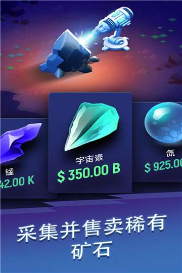 星际矿工内置菜单图2
