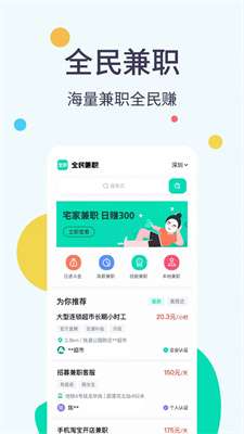 全民兼职帮图3