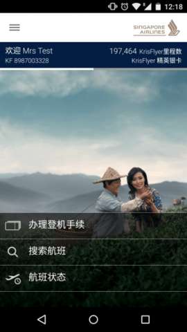 新加坡航空软件图1