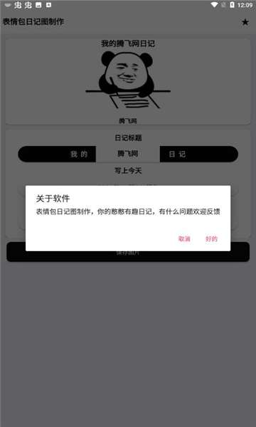 表情包日记图制作图3