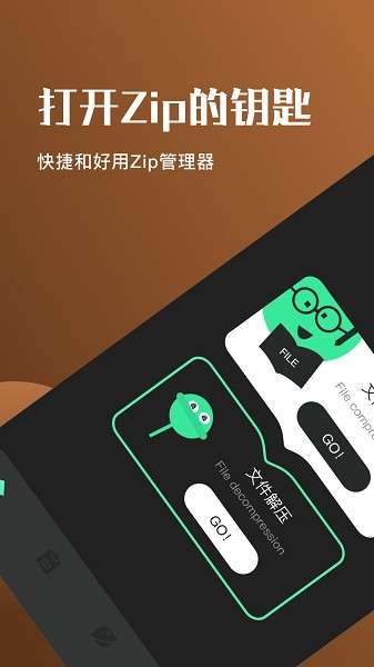 全民解压缩图1