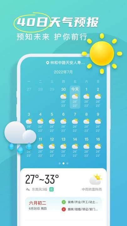 良辰天气图2
