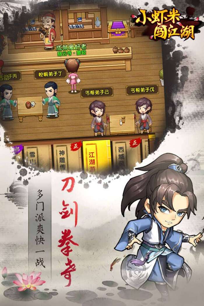 小虾米闯江湖图1