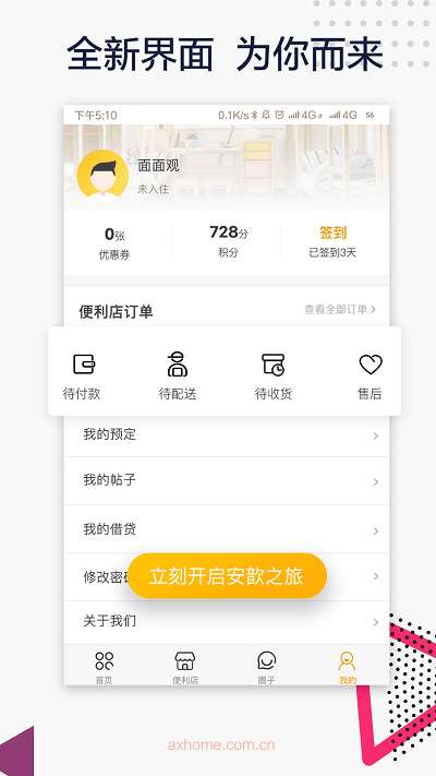 安歆乐活图2