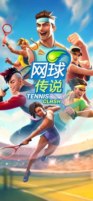 网球传说图4