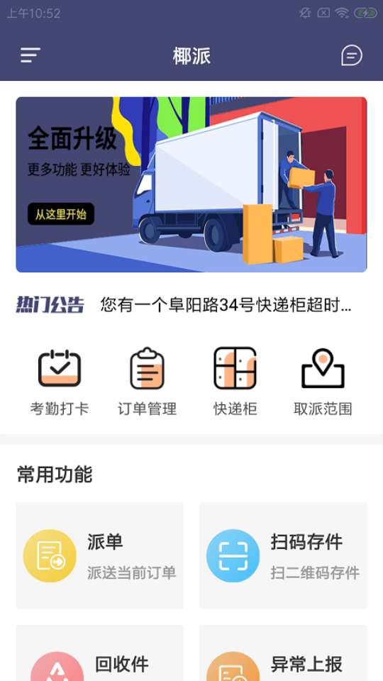椰派图2