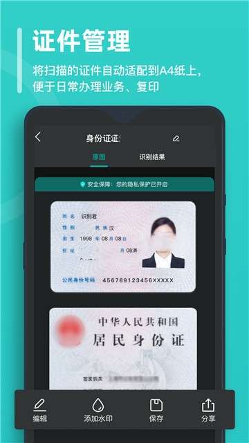 万能文字识别免费版图1
