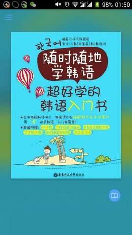 超好学韩语入门书图3