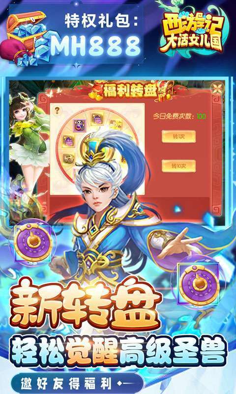 西游记：大话女儿国(无限0.1折神宠毕业)图4