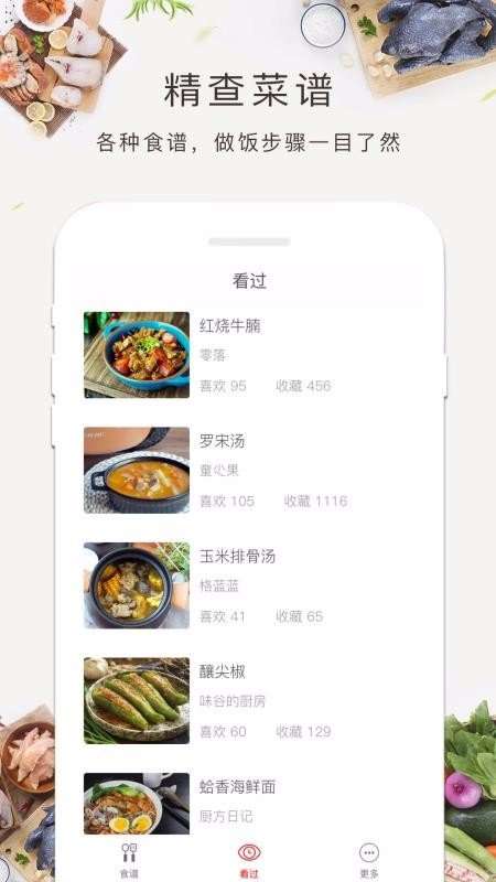 做菜大全书图1