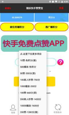快手赞赞宝图3