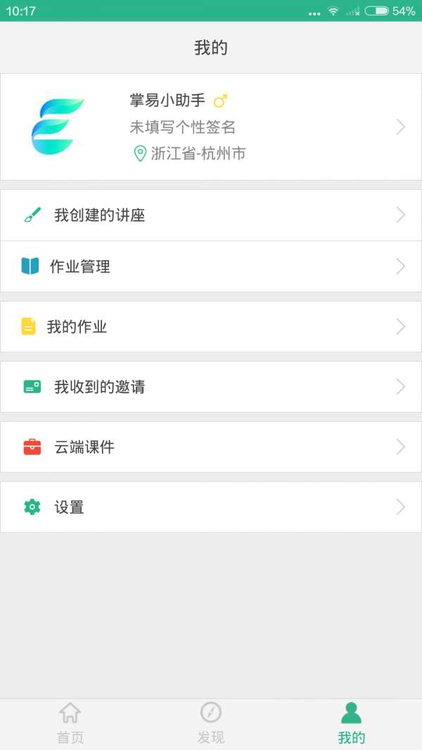 掌易课堂最新版图4