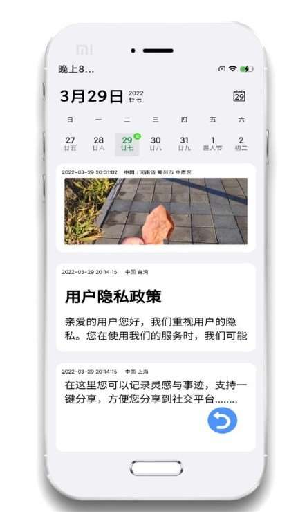 小记事备忘录图2