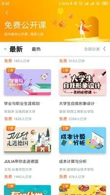 知到ios版图2