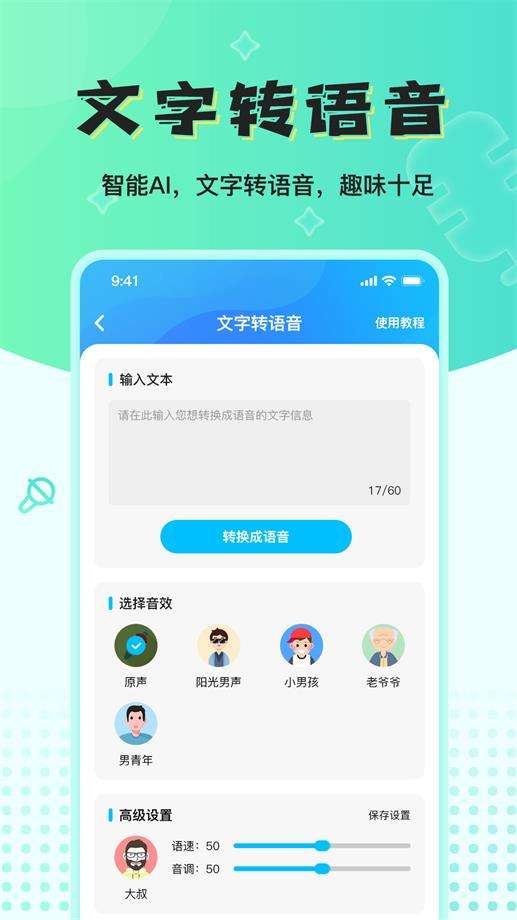 魔音变声器精英版图1