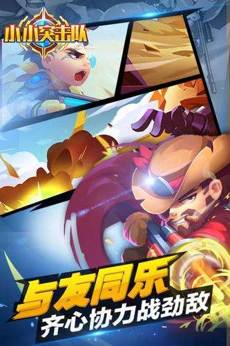 小小突击队图3