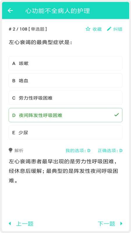 护师护士护考题库图2