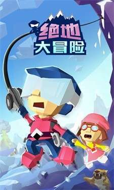 绝地大冒险图5