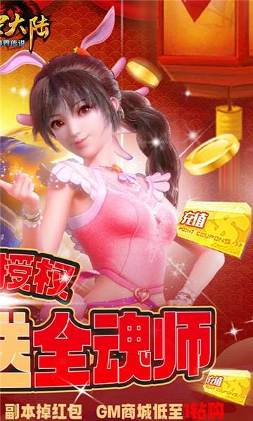 斗罗大陆神界传说新春红包版图2