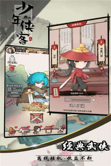 少年侠客游戏图3