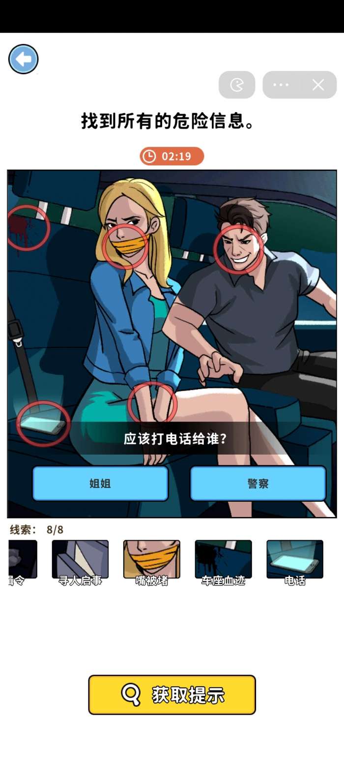 背后的秘密游戏图1