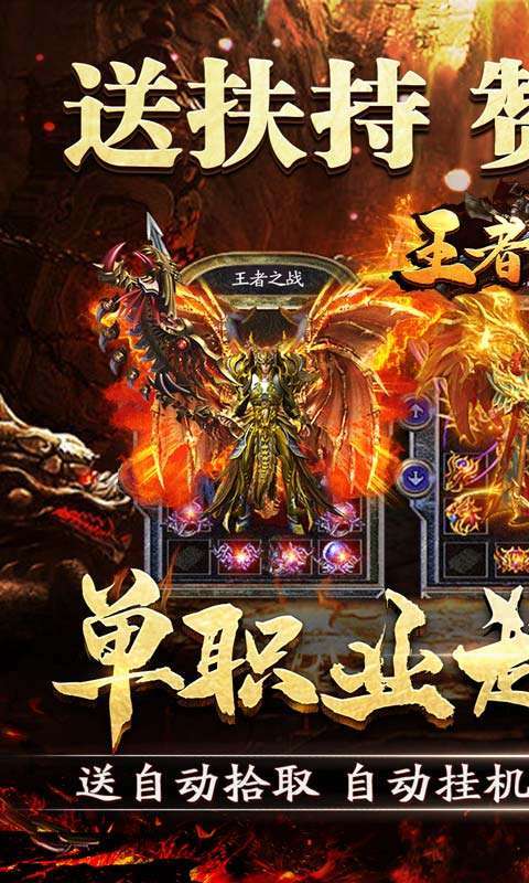 王者之战(狂送亿万真充)图1
