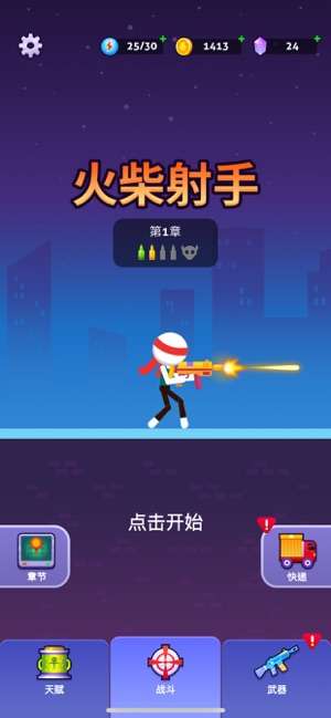 火柴射手图2