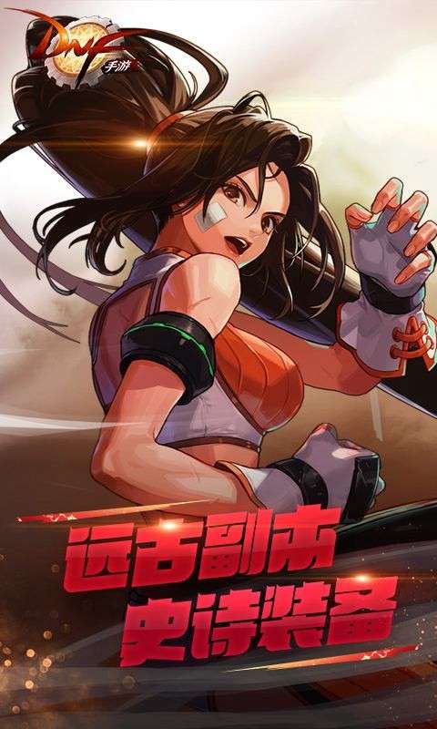 DNF手游体验服图1